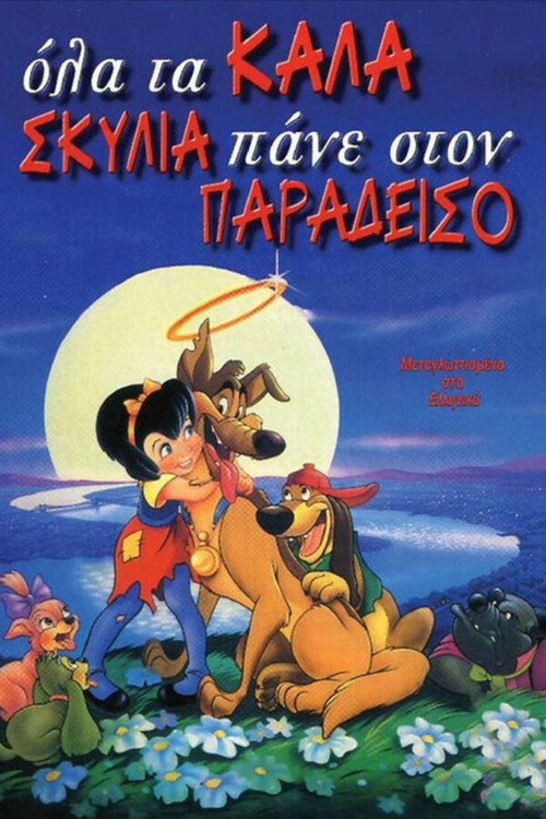 Ολα θα πάνε καλά