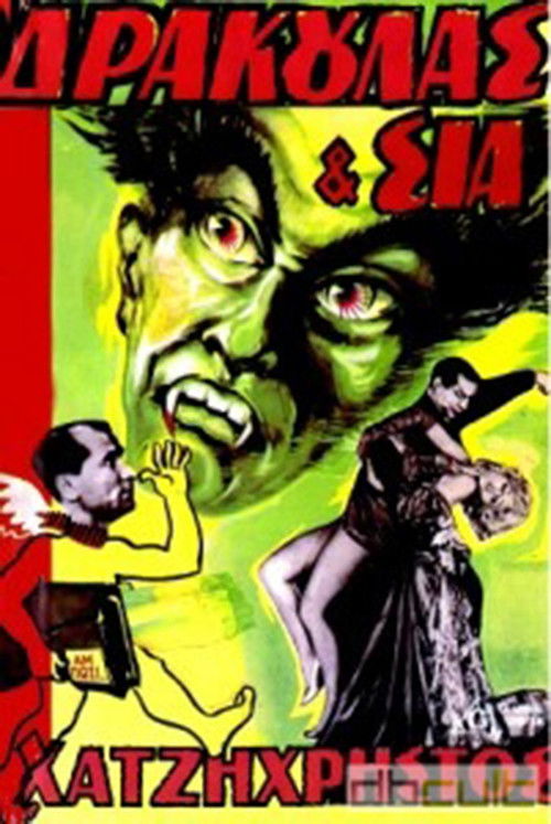 Δράκουλας & ΣΙΑ