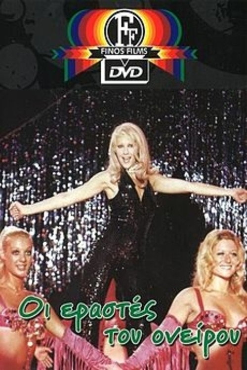 Ερασταί του ονείρου