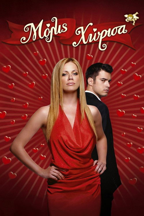 Μόλις χώρισα