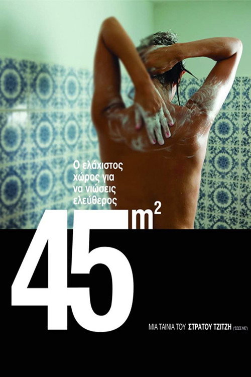 45m2 (45 ΤΕΤΡΑΓΩΝΙΚΑ)