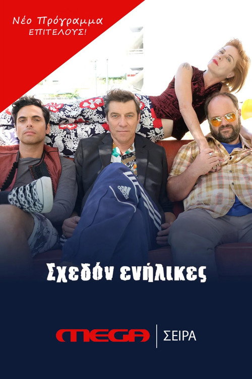 Σχεδόν ενήλικες