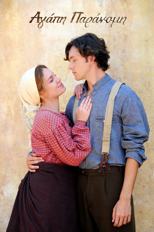 Αγάπη παράνομη