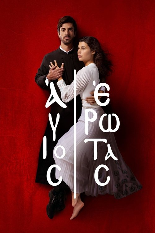 Άγιος έρωτας