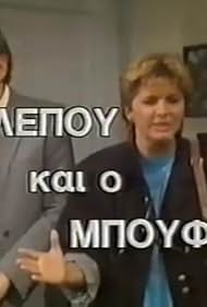 Η αλεπού και ο μπούφος