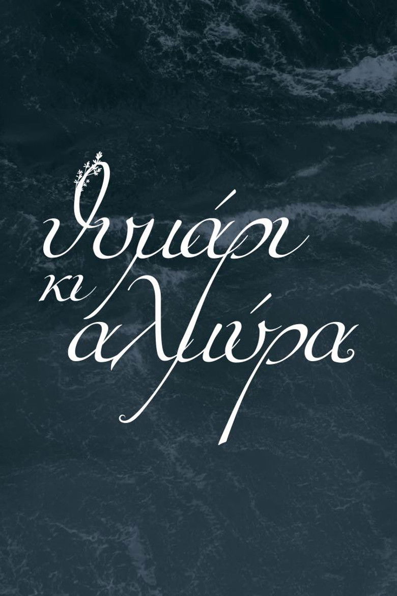 Θυμάρι και αλμύρα