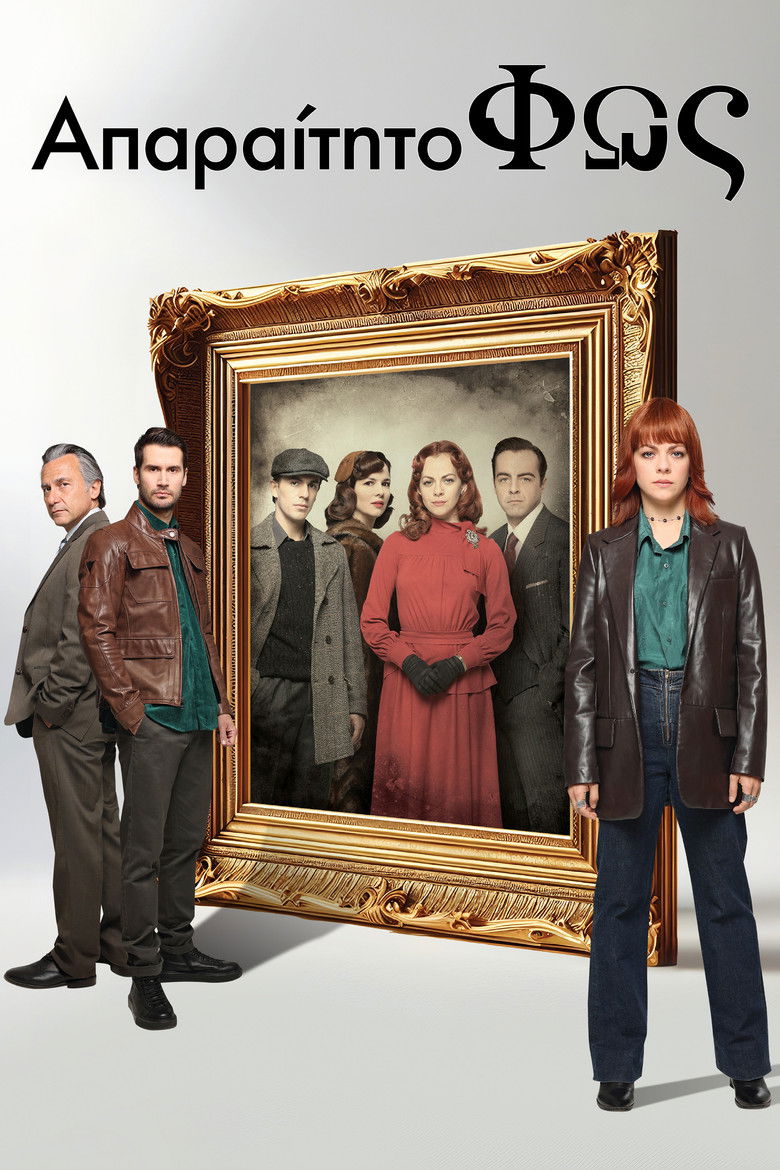 Απαραίτητο φως