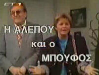 Η αλεπού και ο μπούφος